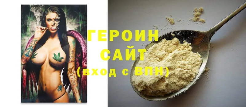 ГЕРОИН Heroin  Бор 